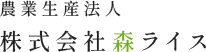 お問い合わせ | 岐阜の美味しい米｜清流長良川米なら株式会社森ライス