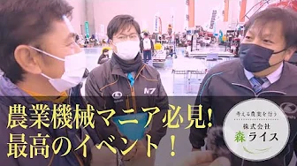 農業機械の展示会へ行ってきました！