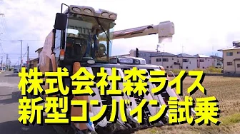 新型コンバインを試乗！乗り心地は如何に…